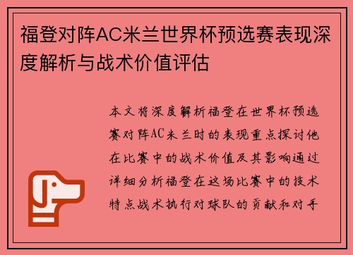 福登对阵AC米兰世界杯预选赛表现深度解析与战术价值评估 福登对阵AC米兰世界杯预选赛表现深度解析与战术价值评估