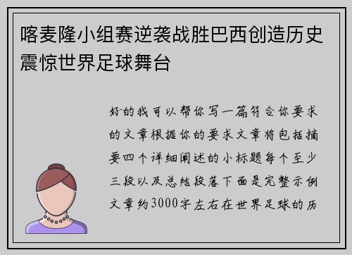 喀麦隆小组赛逆袭战胜巴西创造历史震惊世界足球舞台 喀麦隆小组赛逆袭战胜巴西创造历史震惊世界足球舞台