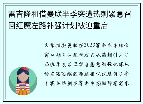 雷吉隆租借曼联半季突遭热刺紧急召回红魔左路补强计划被迫重启